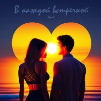 Постер песни ShonZi - В каждой встречной (Remix)