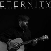 Постер песни Maxim Kornyshev - Eternity