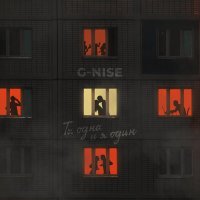 Постер песни G-Nise - Ты одна и я один