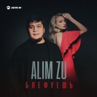 Постер песни ALIM ZU - Блефуешь