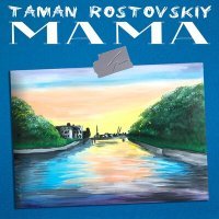 Постер песни TAMAN, Rostovskiy - Мама