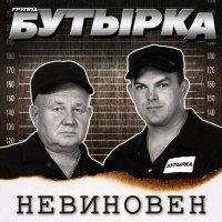 Постер песни Бутырка - Именной топор