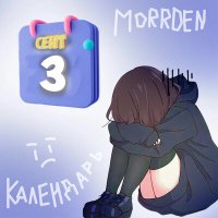 Постер песни MORRDEN - Календарь