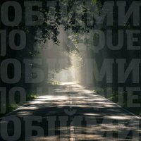 Постер песни Океан Ельзи - Обійми мене (Dj Abuhalim Remix)