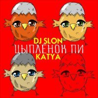 Постер песни DJ SLON, Katya - Цыплёнок Пи