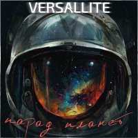 Постер песни Versallite - Парад планет