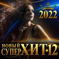 Постер песни ТУ-134 - Неповторимая