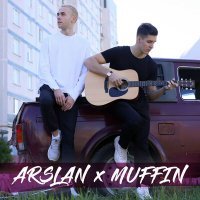 Постер песни Arslan, Muffin - Как ни крути
