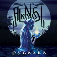 Постер песни Alkonost - Rusalka