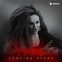 Постер песни Zemfira Atara - Пирь