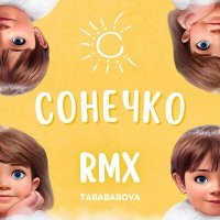 Постер песни Tarabarova - Сонечко (Remix)