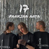 Постер песни Pankina Anya - 17