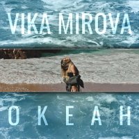 Постер песни Vika Mirova - Океан