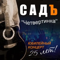Постер песни СадЪ - Паранойя