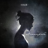 Постер песни Khalbi - Менатреба
