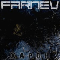 Постер песни FARNEV - Удары душ о скалы