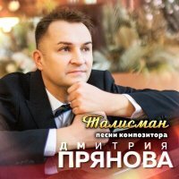 Постер песни Евгений Полубелов - Я люблю тебя как никогда