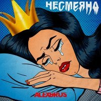 Постер песни ALEX&RUS - Несмеяна