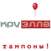 Постер песни КруЭлла - Тампоны тампоны для Алёны (S-Teklorez Remix)