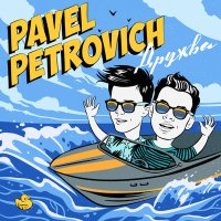 Постер песни Pavel Petrovich - Лонгборд