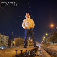 Постер песни ILNAR - Путь