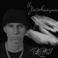 Постер песни Рарити - Тоска