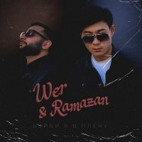 Постер песни WeR, Ramazan - Бэйби я в плену
