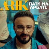 Постер песни ARIK - Пати на Арбате