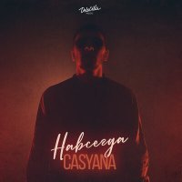 Постер песни Casyana - Навсегда