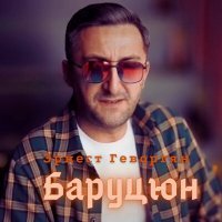 Постер песни Эрнест Геворгян - Баруцюн