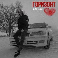 Постер песни Vlad Lance - Горизонт