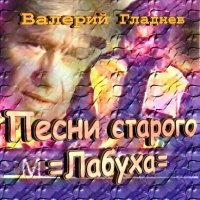 Постер песни Валерий Гладнев - Города