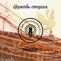 Постер песни Виктор Кульпето - Запахло ягодой лесной (Original Mix)