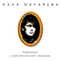 Постер песни Алла Пугачёва - Всё мы делим пополам