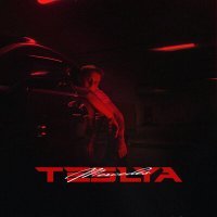 Постер песни TESLYA - Летит новый мерседес 3322