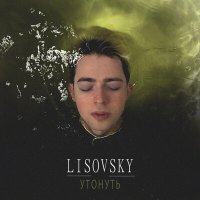 Постер песни LISOVSKY - Утонуть