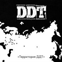 Постер песни Пенза Движ - ДДТ (Аутро)