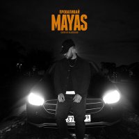 Постер песни MAYAS - Проваливай