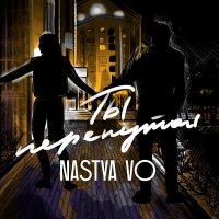 Постер песни Nastya Vo - Ты перепутал