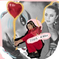 Постер песни Sonya - Не попал