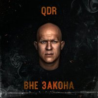 Постер песни QDR - Затоненый