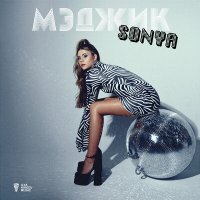 Постер песни Sonya - Didn’t hit