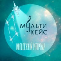 Постер песни Мультикейс - Птичка вешняя
