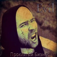 Постер песни Evil - Проклятый бизнес