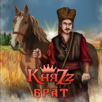 Постер песни КняZz - Брат