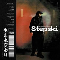 Постер песни Stepski - Планета Земля