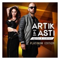 Постер песни Artik & Asti - Половина (DICAPRI Remix)