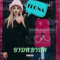 Постер песни Teona - Вуди вуди