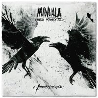Постер песни MINUALA - Крики чёрных птиц