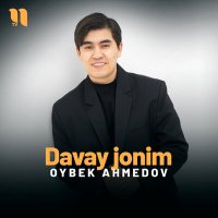 Постер песни Oybek Ahmedov - Davay jonim